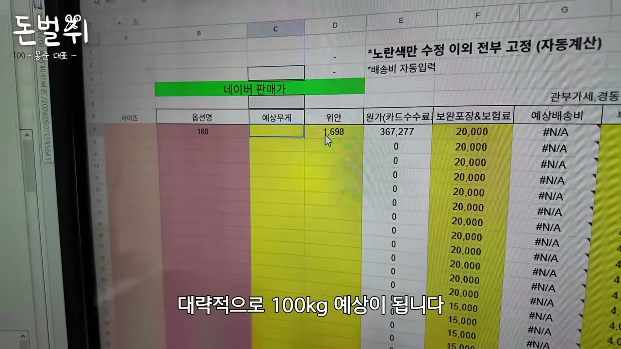 100kg 가정, 30% 마진 시 네이버 판매가 795,900원