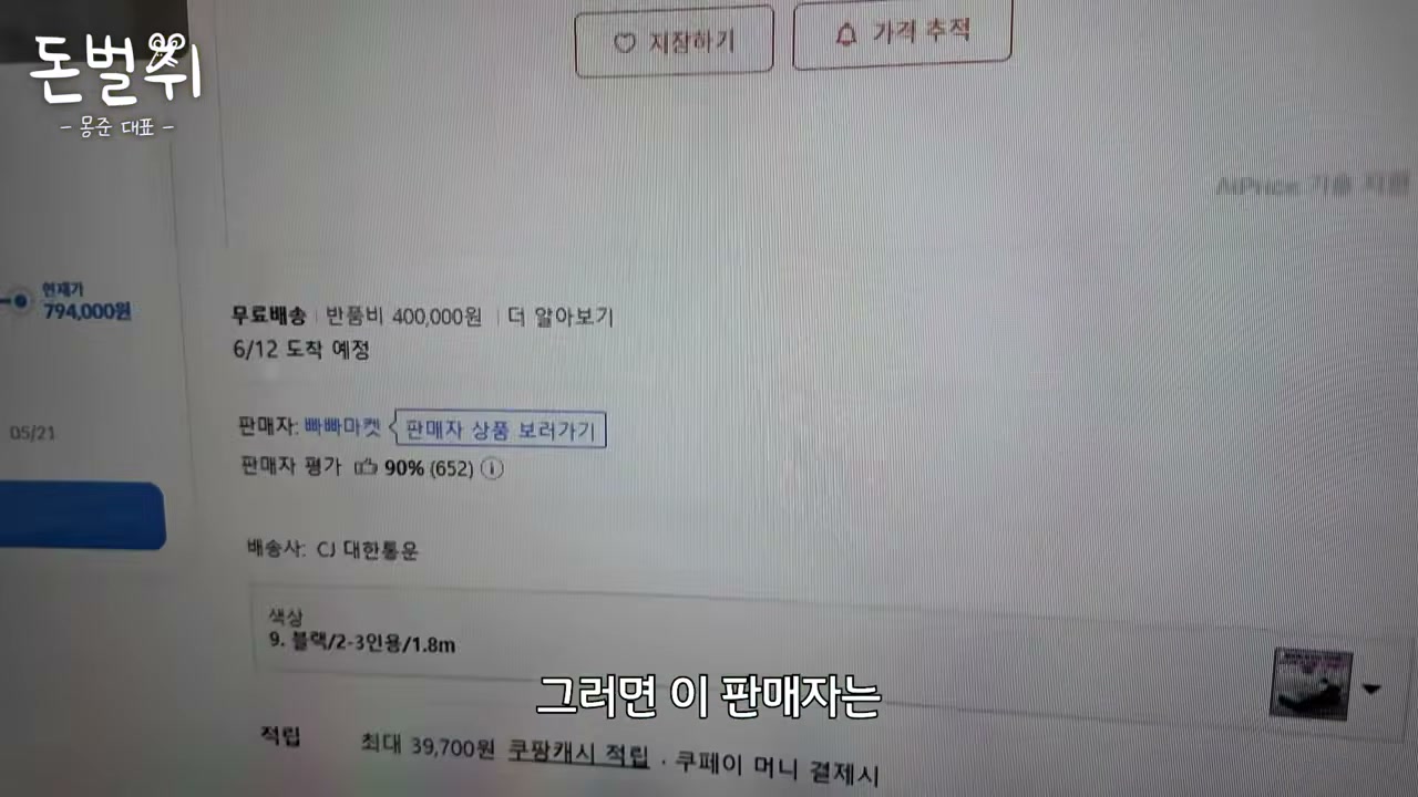마진율 23~24%로 쿠팡 판매가와 맞춤