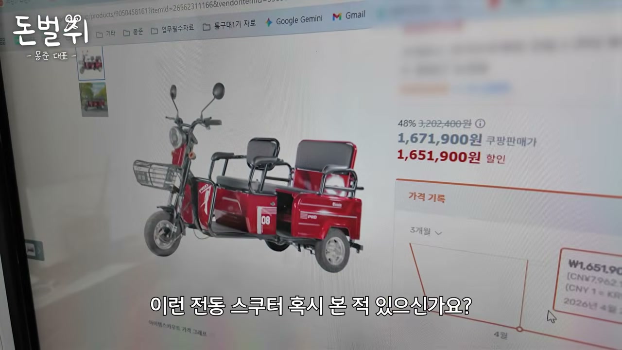 직접 판매 중인 전동스쿠터 예시로 이동