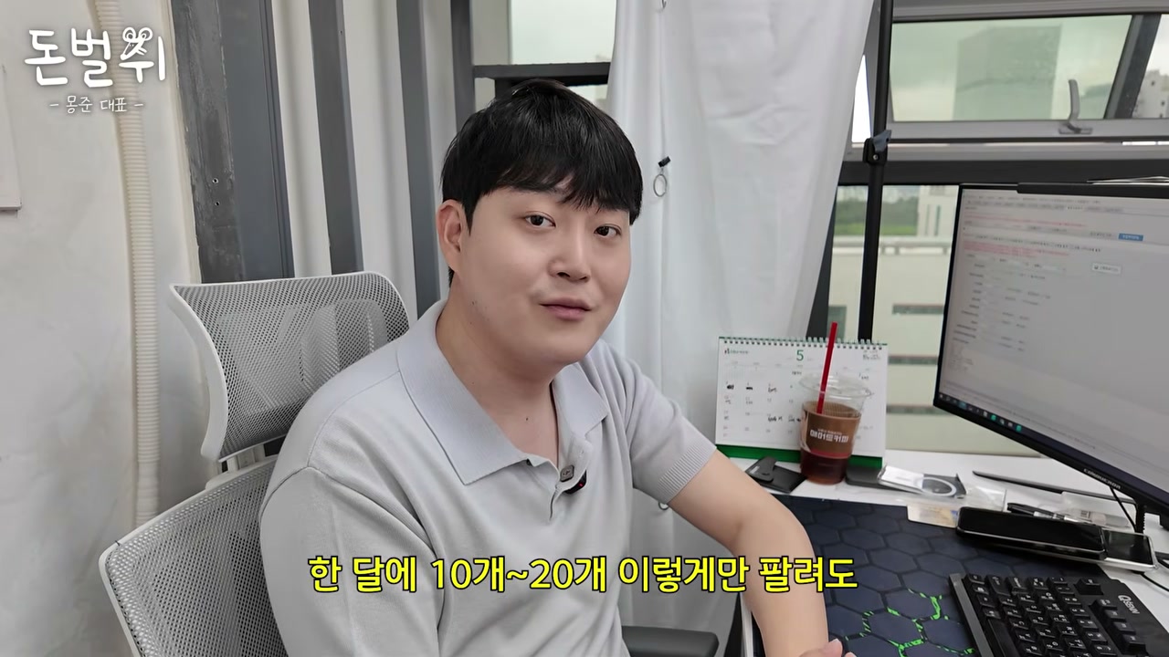 상품 하나로 월매출 800만원, 수익 약 300만원 주장