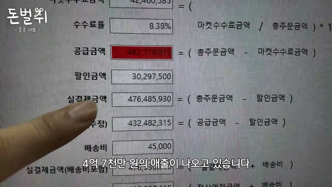 실결제금액 1억, 올해 매출 4억7천만원