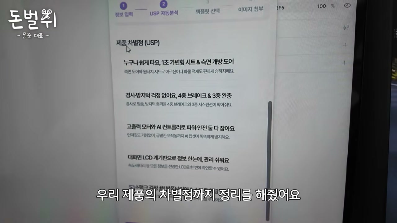 40~60대 페르소나와 제품 차별점을 자동 생성