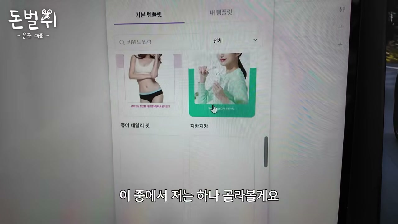 여러 상세페이지 템플릿 중 하나를 선택